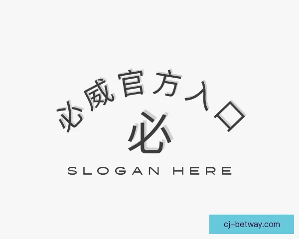 介绍必威官方入口
